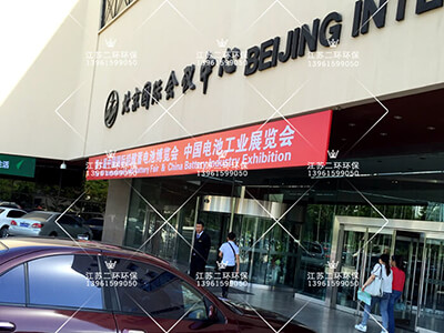 二环环保-参加展览会