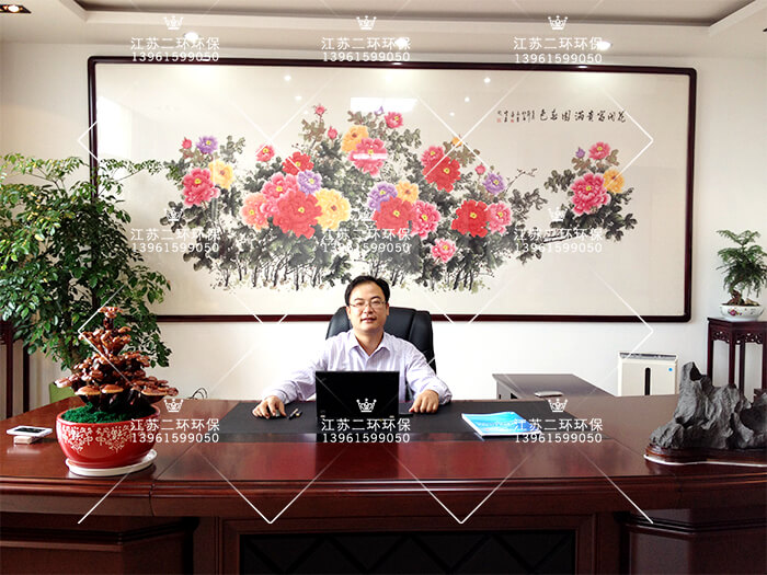 二环环保总经理办公室