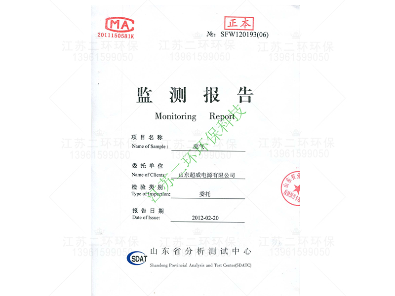 环保排放检测报告