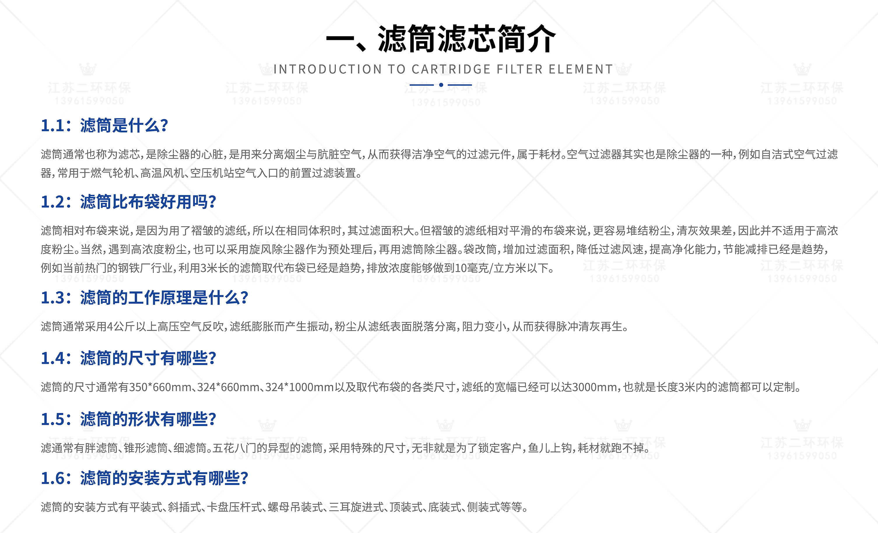 滤筒滤芯简介